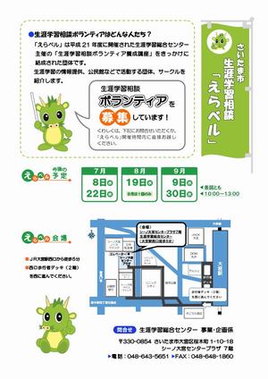 えらベルチラシ裏面