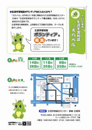 えらベルチラシ裏面