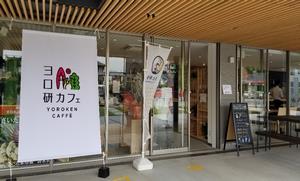 ヨロケンカフェ（正面）