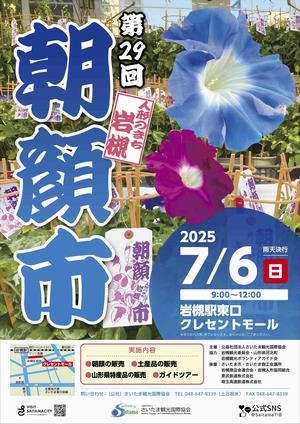 asagao2025