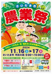 農業祭ポスター