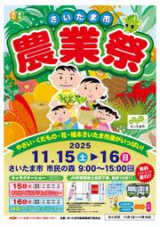 農業祭ポスター