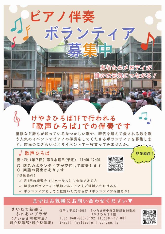 伴奏募集チラシ