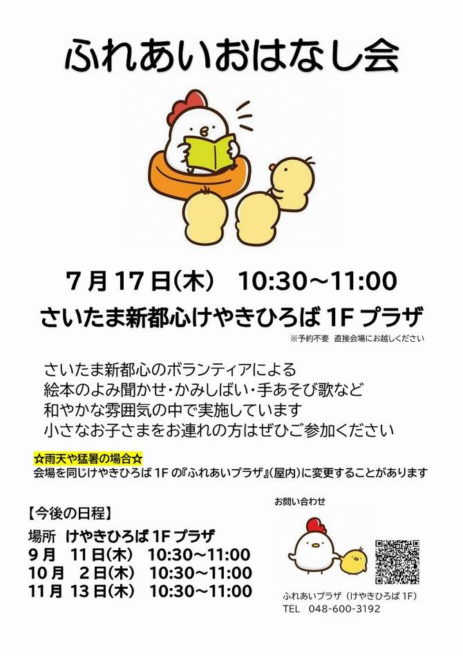 おはなしチラシ