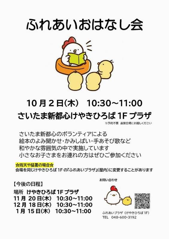 0911おはなしチラシ