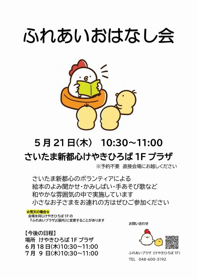 おはなし会