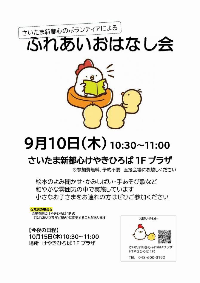 9月分チラシ