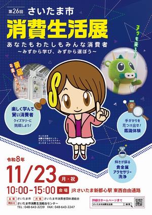 第26回消費生活展