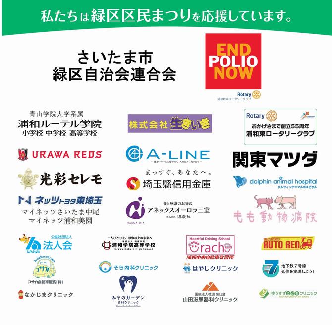 第22回緑区区民まつり特別協賛