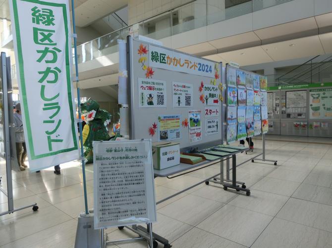緑区かかしランド2024　会場
