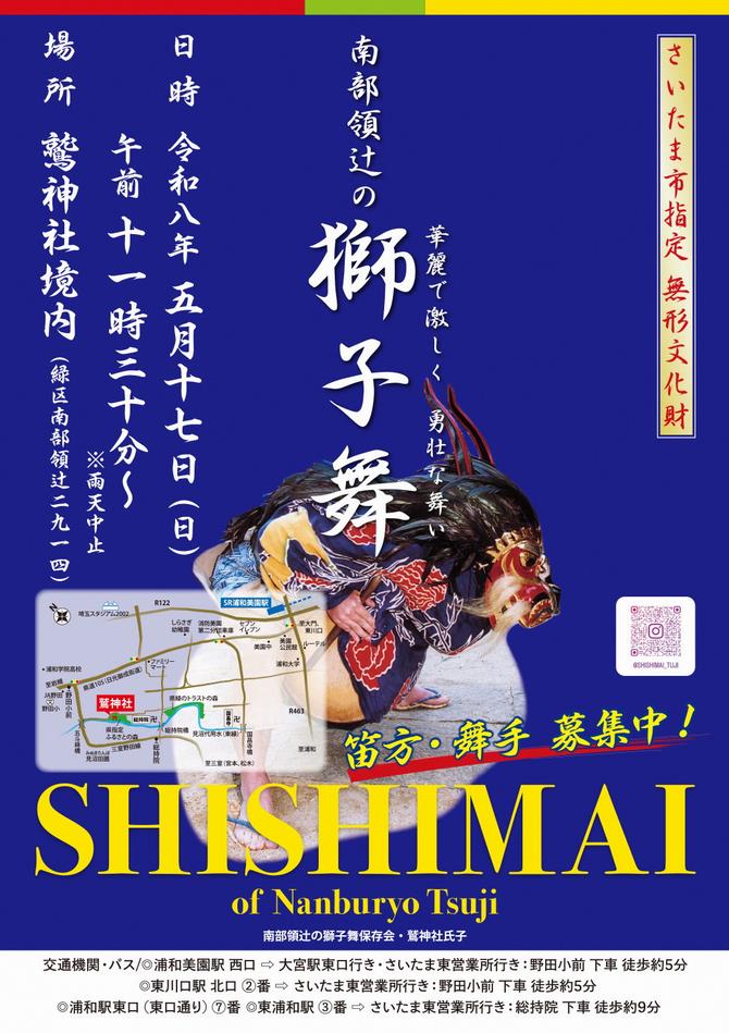 「南部領辻の獅子舞」公開(春)ポスター画像