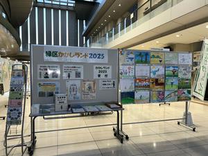 緑区かかしランド2025会場