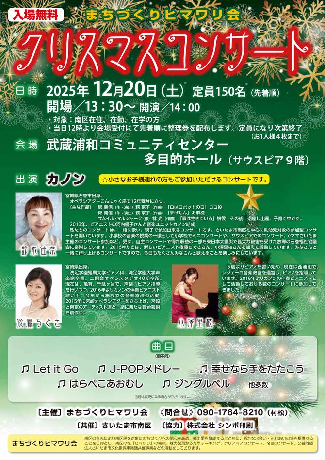 クリスマスコンサートポスター