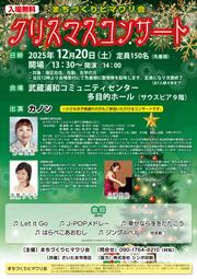 クリスマスコンサートポスター