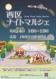 R8マルシェポスター