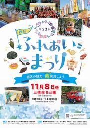 第23回ポスター