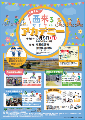 西来るポスター