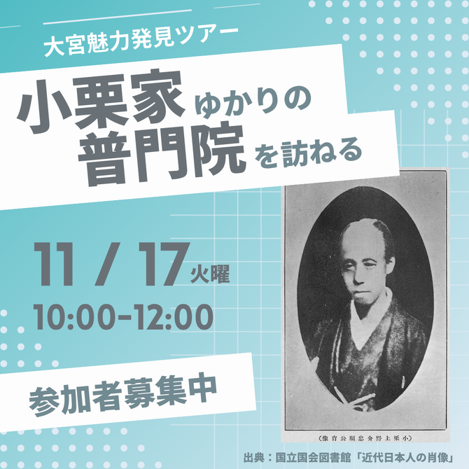 Ｒ８サムネイル_大宮魅力発見ツアー