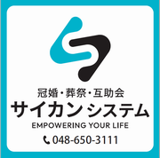 サイカンシステム