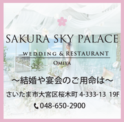 SAKURASKYPALACE