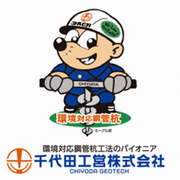 千代田工営