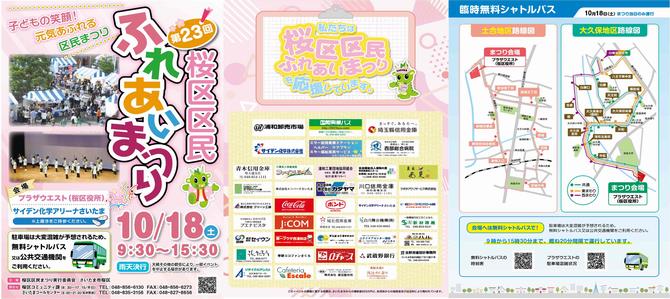 表紙・裏表紙・シャトルバス路線図