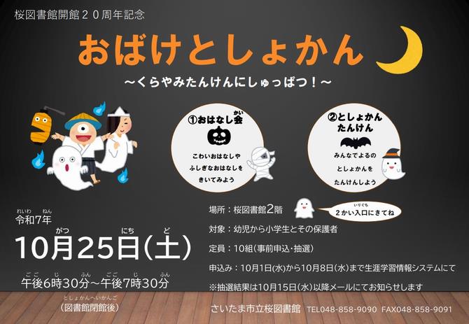 おばけとしょかん