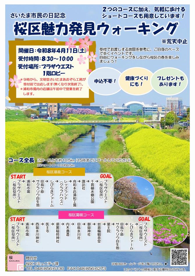 魅力発見ウォーキングチラシ