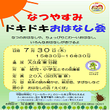 なつやすみドキドキおはなし会
