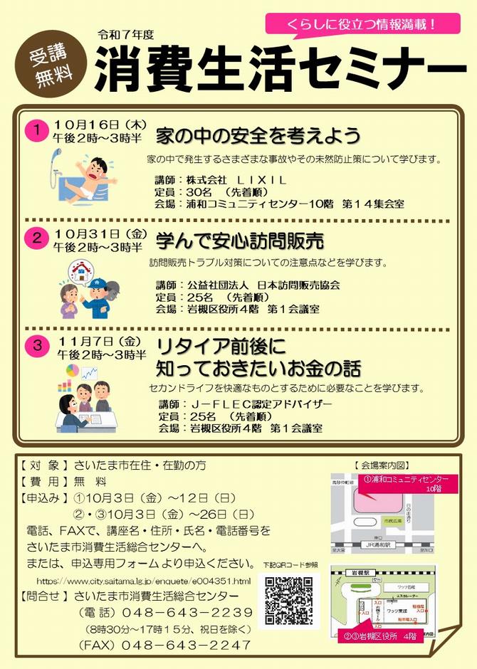 消費生活セミナーチラシ
