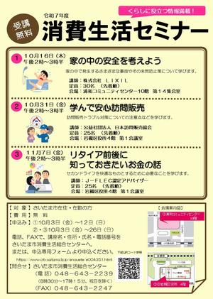 消費生活セミナーチラシ