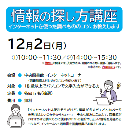 jouhounosagashikata_event