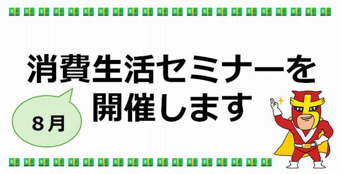セミナー開催