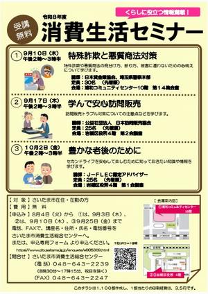消費生活セミナーチラシ