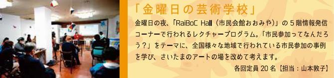 SACP「金曜日の芸術学校」
