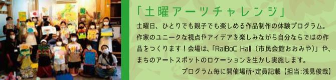 SACP「土曜アーツチャレンジ」