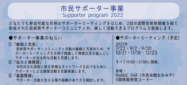 SACP「サポーター」