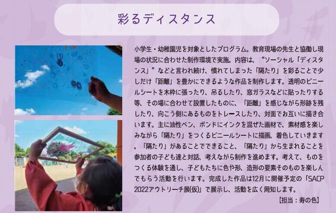 SACP「アウトリーチＢ」