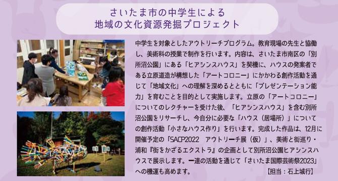 SACP「アウトリーチＡ」
