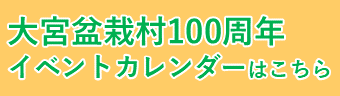 イベントカレンダーバナー