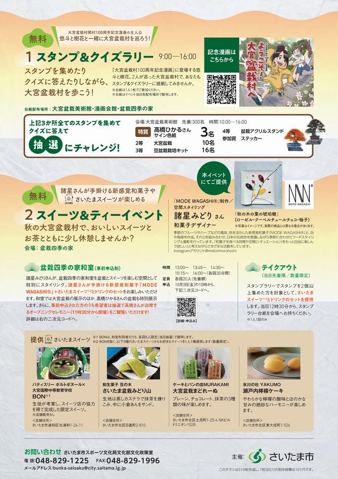 チラシ裏面