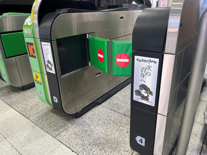 自動改札ステッカー