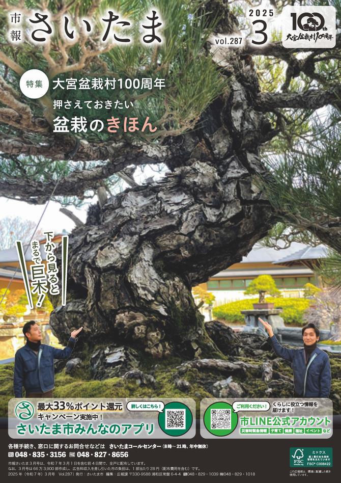 市報さいたま3月号