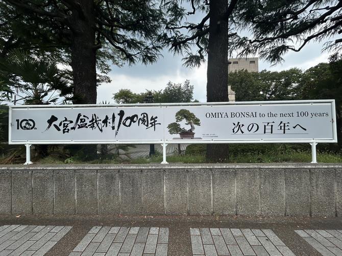 盆栽看板