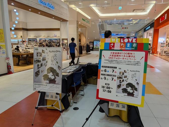 さいたま市フェア