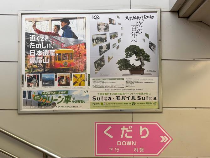 新宿駅ポスター