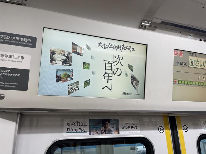 トレインチャンネル（京浜東北線・根岸線）