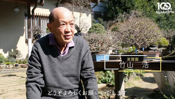 竹山園主