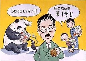 29才のころの楽天（イラスト）