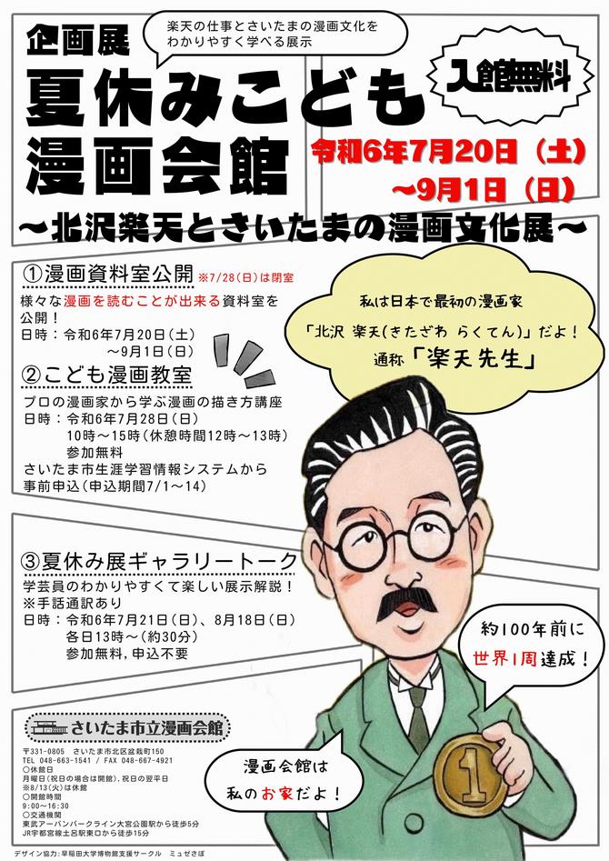 夏休み展ポスター